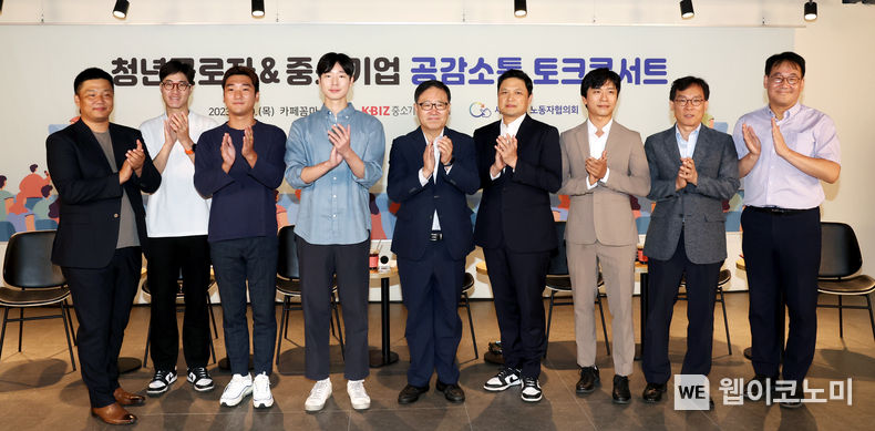 중소기업과 청년근로자, 공감소통 위해 한 자리 2023.08.11 (출처 : 중소기업중앙회)