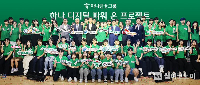 하나금융그룹은 미래 디지털 금융 혁신을 선도할 청년 디지털 인재 양성 프로젝트인 『하나 디지털 파워 온 프로젝트』 2기 선포식을 개최하고, 이어서 청년들의 혁신적인 아이디어를 이끌어낼 「디지털 신기술 경진대회」를 지난 10일 실시했다.<br>
이복현 금융감독원장(사진 세번째 줄 왼쪽에서 9번째)과 함영주 하나금융그룹 회장(사진 세번째 줄 왼쪽에서 11번째)이 선포식에 참석한 내외빈 및 프로젝트에 지원한 학생들과 함께 기념촬영을 하고 있다. 2023.08.11 (출처 : 하나금융그룹)