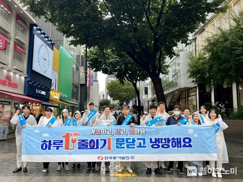 11일(금) 명동 상가 일대에서 진행된 동서발전·한국프렌차이즈산업협회·아모레퍼시픽 합동 '하루 1Kwh 줄이기-상가 문닫고 냉방하기' 거리 캠페인 참석자들이 단체사진을 촬영하는 모습 2023.08.11 (출처 : 한국동서발전(주))