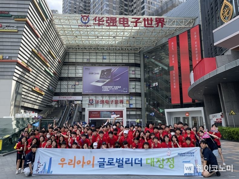 미래에셋자산운용이 중국 선전에서 우리아이 펀드 가입자 163명의 중학생을 대상으로 ‘제33회 우리아이 글로벌 리더 대장정’을 진행했다. 2023.08.14 (출처 : 미래에셋자산운용)