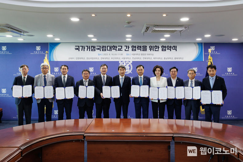 국가거점 국립대학 간 협약 체결을 하고 기념 촬영을 하고 있다. 2023.08.16 (출처 : 경상국립대학교)