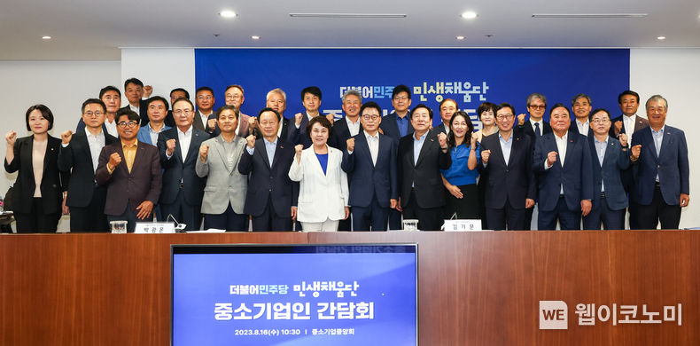 중기중앙회, 박광온 더불어민주당 원내대표 초청 간담회 개최 2023.08.16 (출처 : 중소기업중앙회)