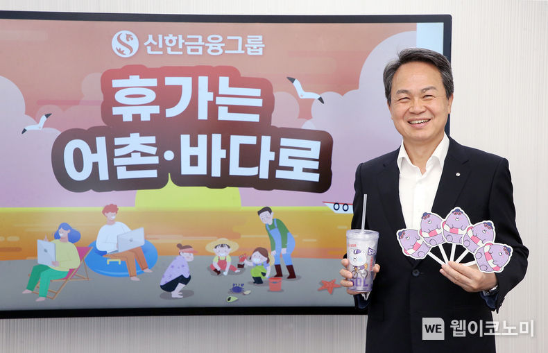 신한금융그룹 진옥동 회장, ‘수산물 소비 및 어촌휴가 장려 챌린지’ 동참 2023.08.17 (출처 : 신한금융그룹)