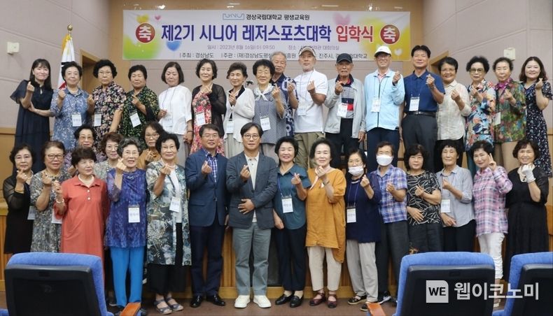 제2기 시니어 레저스포츠대학 입학식을 개최하고 기념 촬영을 하고 있다. 2023.08.17 (출처 : 경상국립대학교)