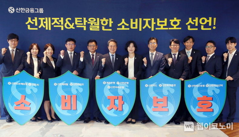 신한금융그룹(회장 진옥동)은 18일 오전 서울 중구에 위치한 신한금융 본사에서 진옥동 회장을 비롯해 신한은행ㆍ신한카드 등 11개 그룹사의 금융소비자보호 담당 임원 및 부서장들이 모인 가운데 ‘소비자보호를 위한 전략 선포식’을 개최했다고 밝혔다. 이날 행사에 참석한 (사진 왼쪽부터)권영대 신한투자증권 상무, 김해숙 신한캐피탈 부장, 진미경 신한카드 상무, 명재준 신한저축은행 상무, 한윤철 제주은행 상무, 진옥동 신한금융그룹 회장, 박현주 신한금융지주 부사장, 허도일 신한라이프 상무, 이영규 신한자산운용 팀장, 표인권 신한자산신탁 부장, 이근택 신한EZ손해보험 이사, 박정국 신한AI 프로가 기념촬영을 하고 있다. 2023.08.18 (출처 : 신한금융그룹)