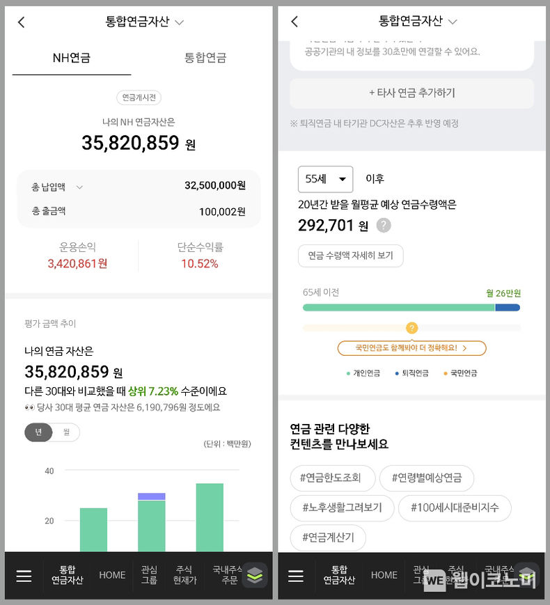 연금통합자산 화면 2023.08.18 (출처 : NH투자증권)