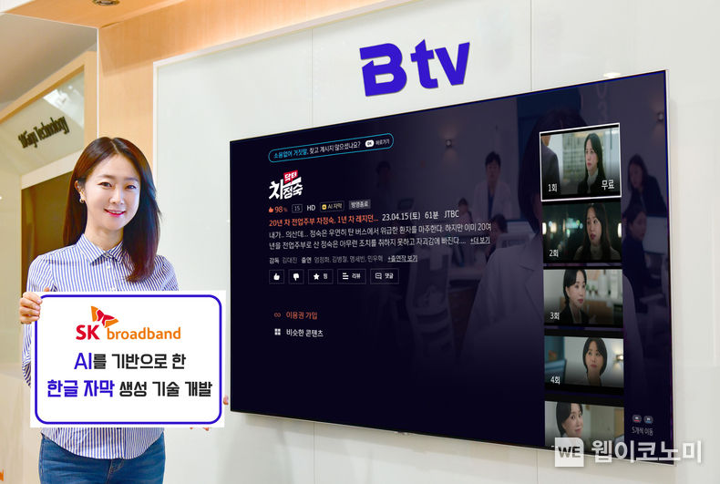 SK브로드밴드, AI 기술 활용한 한글 자막 생성 시스템 개발 성공 (AI자막이 제공되는 ‘닥터 차정숙’ 드라마 VOD 메인 페이지) 2023.08.22 (출처: SK브로드밴드)
