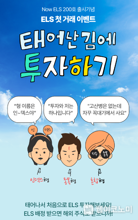 NH투자증권, 온라인 전용 ELS 첫 거래 이벤트 실시 2023.08.22 (출처 : NH투자증권)