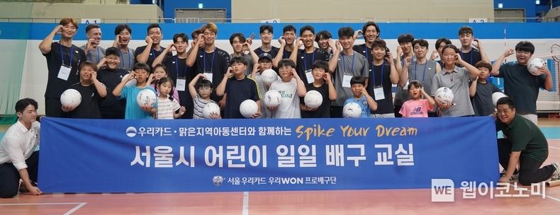 이달 21일 인천 송림체육관에서 진행된 지역아동센터 초청 일일 배구교실 행사에서 은평구 맑은지역아동센터 15명과 우리카드 우리WON프로배구단 선수들이 기념사진을 촬영하고 있다. 2023.08.22 (출처 : 우리카드)