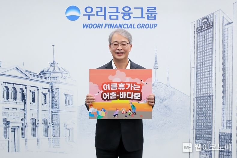 우리금융 임종룡 회장, 수산물 소비 어촌휴가 장려 활성화 챌린지 동참 2023.08.22 (출처 : 우리금융그룹)