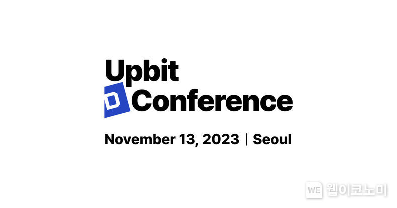 두나무, 11월 13일 ‘업비트 D 컨퍼런스(UDC)’ 개최 2023.08.22 (출처 : 두나무)