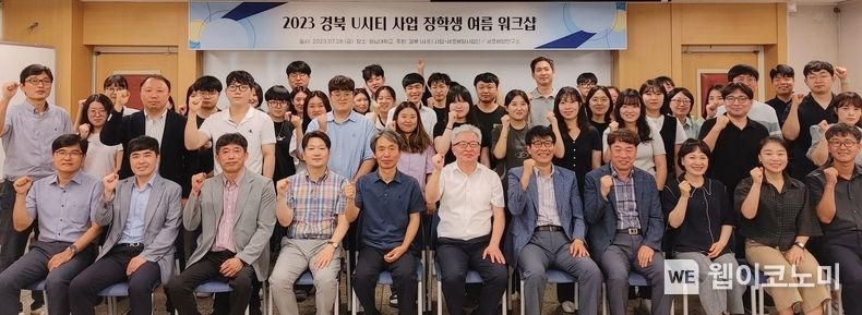 경북 U시티 사업 장학생 여름 워크숍 2023.08.22 (출처 : 영남대학교)