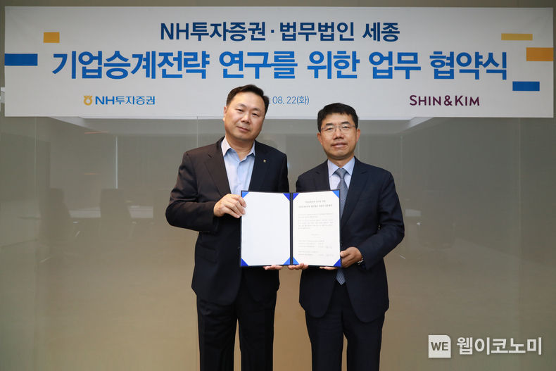 NH투자증권 Tax센터는 법무법인 세종과 기업승계전략 연구를 위한 업무협약을 체결했다. NH투자증권 Retail지원총괄부문 심기필 총괄대표(왼쪽)와 법무법인(유)세종의 오종한 대표변호사가 22일 NH투자증권 여의도 본사에서 MOU 체결 후 기념 촬영을 하고 있다. 2023.08.23 (출처 : NH투자증권)