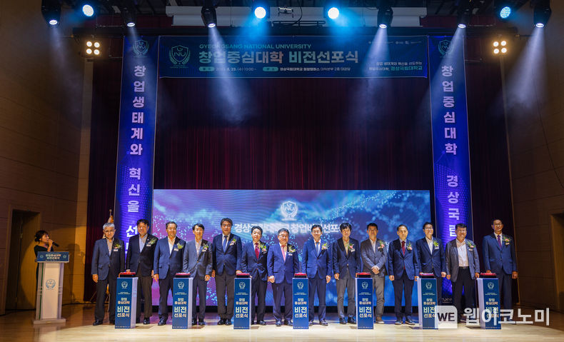 경상국립대학교는 8월 23일 오후 1시 칠암캠퍼스 대학본부 2층 대강당에서 ‘GNU 창업중심대학 비전 선포식’을 개최했다. 2023.08.23 (출처 : 경상국립대학교)