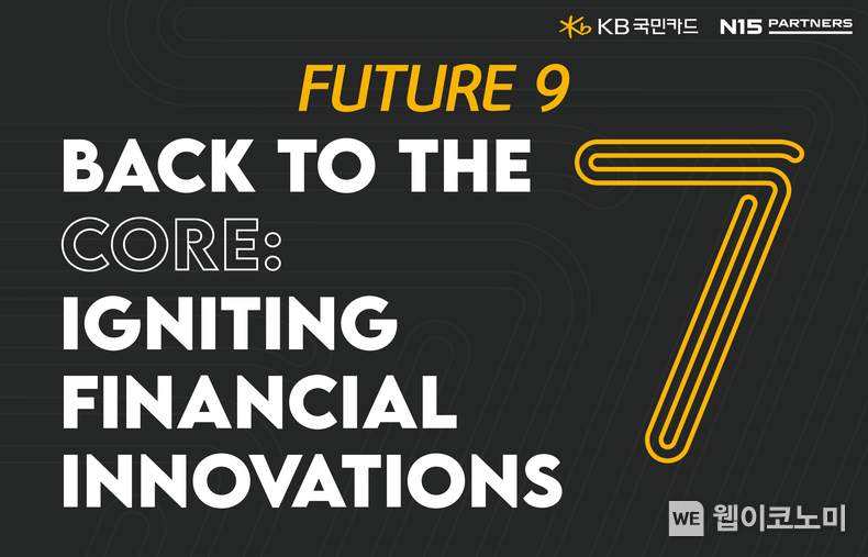 KB국민카드, 퓨처나인(FUTURE9) 7기 참여기업 13곳 선발 2023.08.24 (출처 : KB국민카드)