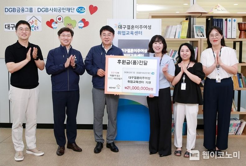 DGB금융지주 그룹지속가능경영총괄 김철호 전무(왼쪽 세 번째)와 대구서구가족센터 고동량 관장(왼쪽 네 번째) 및 직원들 2023.08.24 (출처 : DGB금융그룹)