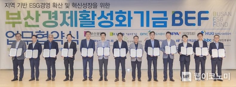 8월 24일 부산국제금융센터 4층 한국남부발전 강당에서 진행된 ‘부산 경제 활성화 지원기금(BEF)’ 공동 조성 업무협약식 후 이병훈 HUG 부사장(왼쪽에서 4번째), 이성권 부산시 경제부시장(왼쪽에서 7번째), 김일호 부산지방중소벤처기업청장(왼쪽에서 6번째)과 참석자들이 기념 촬영을 하고 있다. 2023.08.24 (출처 : 주택도시보증공사)