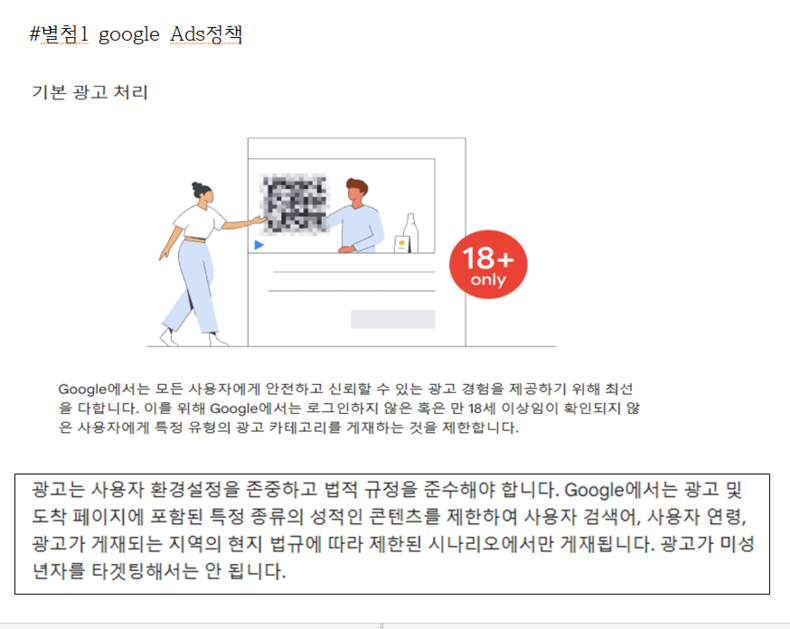 (출처: 박성중 의원실 제공 별첨자료 캡처)
