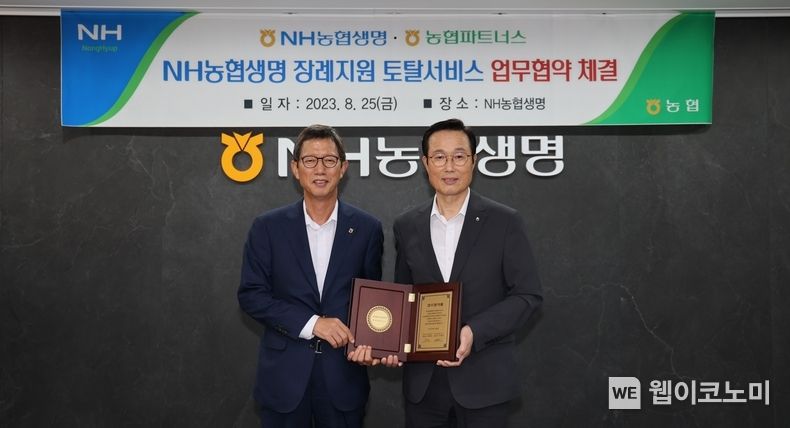 NH농협생명과 농협파트너스가 장례지원 서비스 활성화를 위해 업무협약을 체결했다. 이날 협약식에 참석한 윤해진 농협생명 대표이사(왼쪽)와 조현선 농협파트너스 대표이사(오른쪽)가 기념촬영을 하고있다. 2023.08.25 (출처 : NH농협생명)