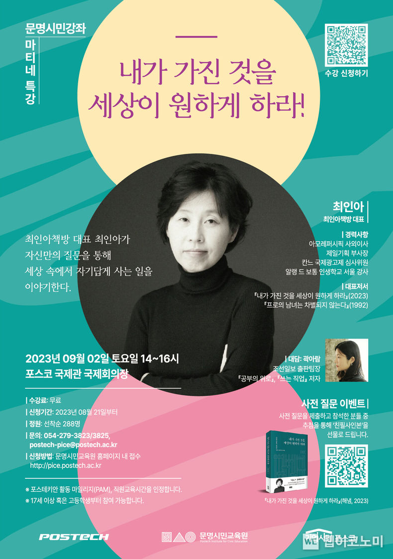 특강 포스터 2023.08.25 (출처 : POSTECH)