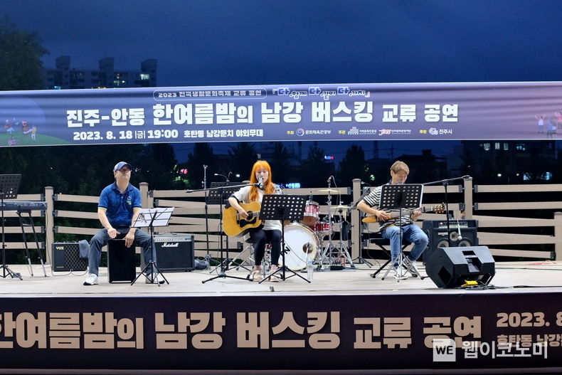 2023 전국생활문화축제 진주-안동 남강 버스킹 교류 공연, 시민들과 함께 뜻깊은 마무리 2023.08.25 (출처 : 진주문화관광재단)