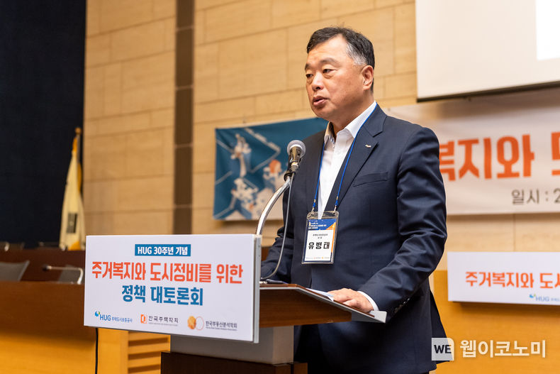 25일 서울 대한상공회의소 의원회의실에서 개최된 ‘HUG 30주년 기념 주거복지와 도시정비를 위한 정책 대토론회’에서 유병태 HUG 사장이 발언하는 모습 2023.08.25 (출처 : 주택도시보증공사)