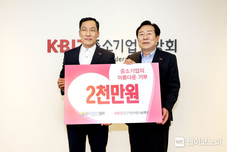 (사)한국마트협회, 中企사랑나눔재단에 수해 이재민 후원금 2,000만원 전달 2023.08.25 (출처 : 중소기업중앙회)
