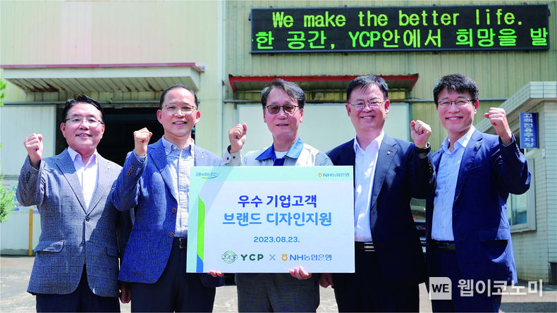 NH농협은행 박병규 수석부행장(좌측 두번째) 및 임직원들이 23일 부산 사하구 소재 (주)와이씨피를 방문하여 송창수 (주)와이씨피상무(가운데)와 기념촬영을 하고 있다. 2023.08.27 (출처: NH농협은행)
