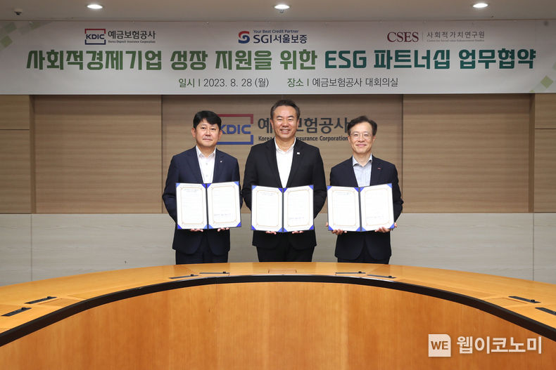 2023년 8월 28일(월), 서울시 중구 소재 예금보험공사 본사에서 유광열 서울보증보험 대표이사(왼쪽), 유재훈 예금보험공사 사장(가운데), 나석권 사회적가치연구원 원장(오른쪽)이 「사회적경제기업 성장 지원을 위한 ESG 파트너십 업무협약」 체결 후 기념촬영을 하고 있다. 2023.08.28 (출처 : SGI서울보증)·