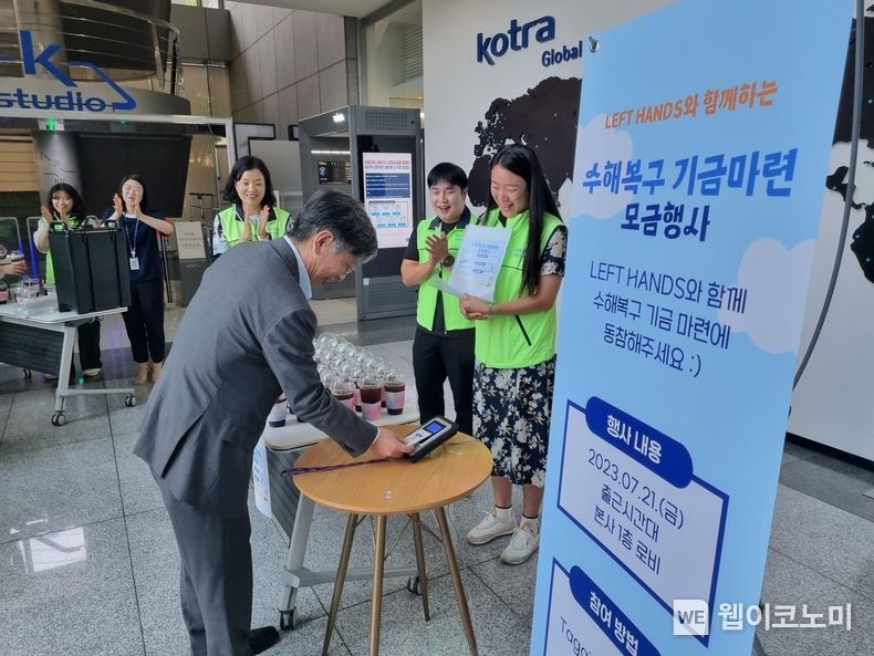 KOTRA(사장 유정열)는 수해복구 성금 마련을 위해 지난달 21일부터 한 달간 임직원들을 대상으로 모금행사를 진행했다. 유정열 KOTRA 사장이 모금행사에 참여하는 모습. 2023.08.28 (출처 : KOTRA)