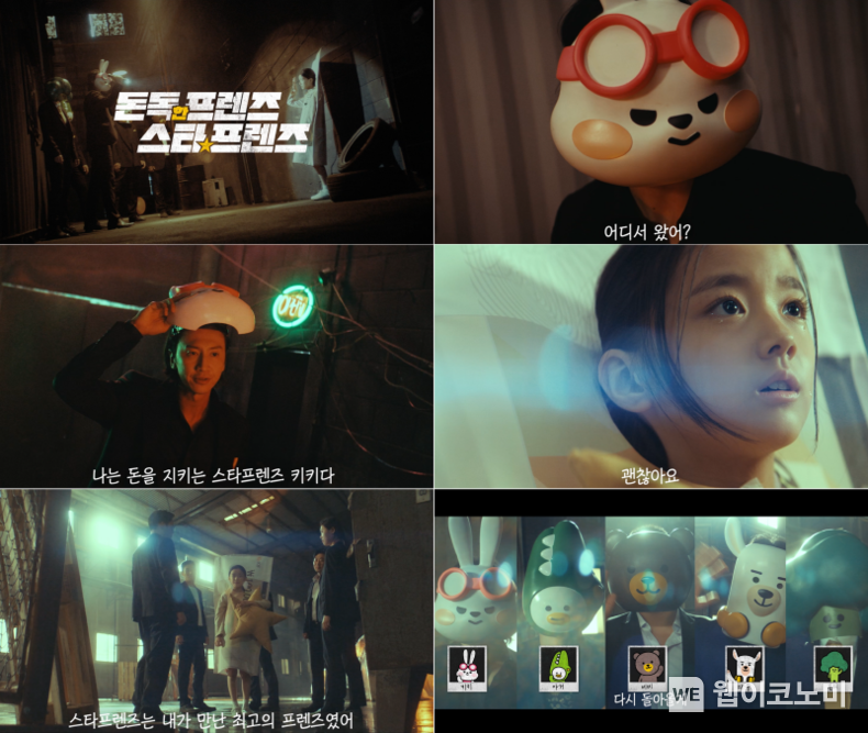 KB금융, KB 스타뱅킹 세계관 담은 「돈독한 프렌즈, 스타프렌즈」 바이럴 영상 런칭 4주만에 조회수 500만 돌파 2023.08.28 (출처 : KB금융그룹)