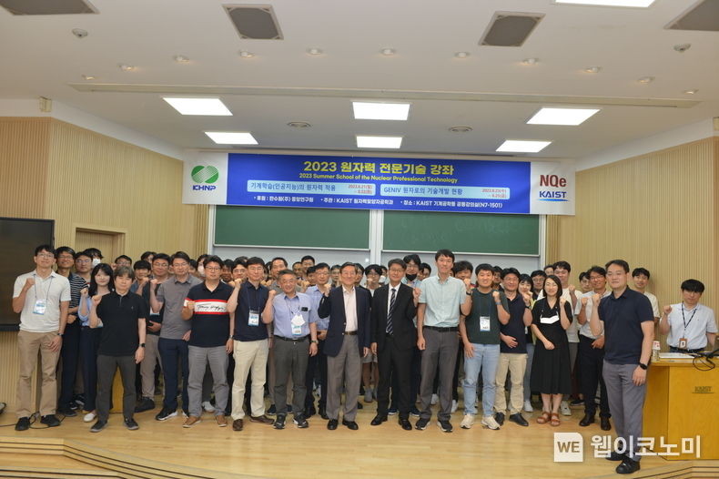 한수원 중앙연원구원이 21일~25일 한국과학기술원(KAIST)에서 '제17회 원자력 전문기술 하계강좌'를 개최했다. 2023.08.28 (출처 : 한국수력원자력)