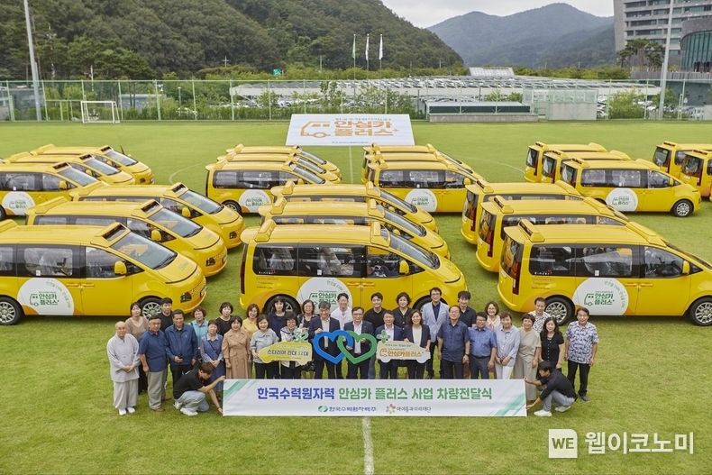 한수원이 28일 전국 아동복지시설 어린이들을 위한 '안심카' 전달식을 가졌다. 2023.08.28 (출처: 한수원)
