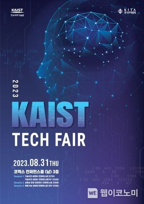 2023 KAIST 테크페어 포스터 2023.08.29 (출처 : KAIST)
