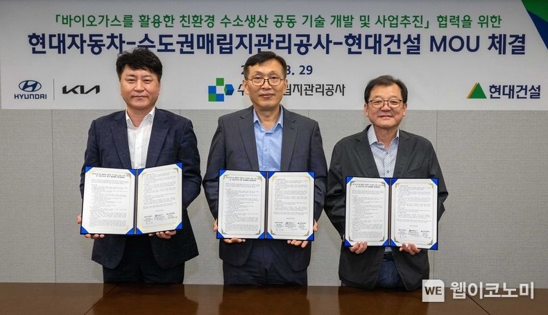 (왼쪽부터) 현대차·기아 기초소재연구센터장 홍승현 상무, 수도권매립지관리공사 자원순환기술연구소 염경섭 소장, 현대건설 기술연구원장 박구용 전무 2023.08.29 (출처 : 현대자동차)