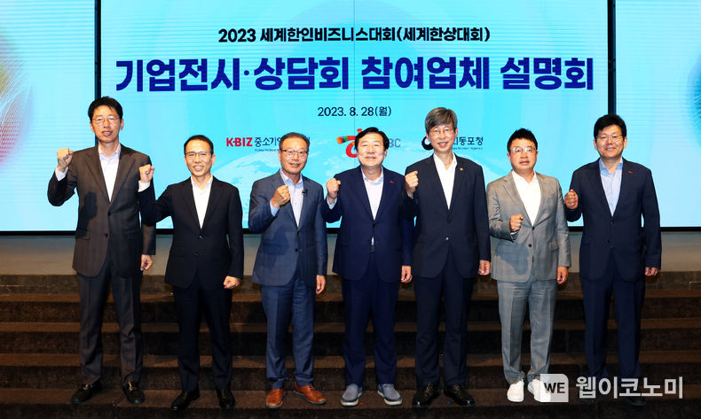 (왼쪽 3번째부터) 황병구 한상대회 조직위원장 / 김기문 중기중앙회장 2023.08.29 (출처 : 중소기업중앙회)