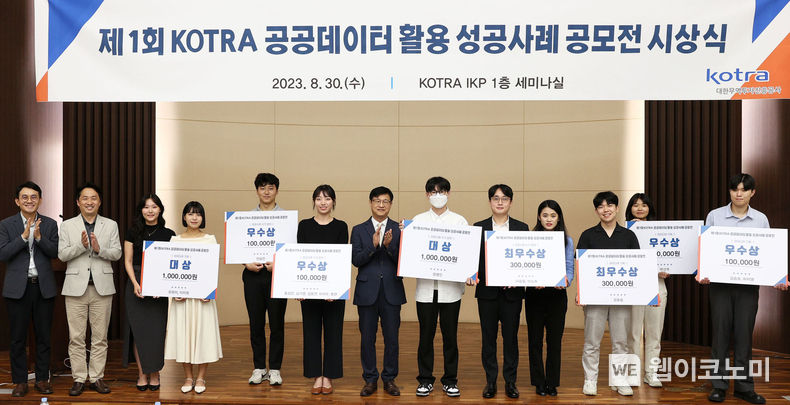 KOTRA (사장 유정열)는 29일 염곡동 본사에서 ‘제1회 KOTRA 공공데이터 활용 성공사례 공모전’ 시상식을 개최했다. 이정훈 KOTRA 디지털무역투자본부장(왼쪽에서 일곱 번째)이 수상자와 기념 촬영을 하고 있다. 2023.08.30 (출처 : KOTRA)