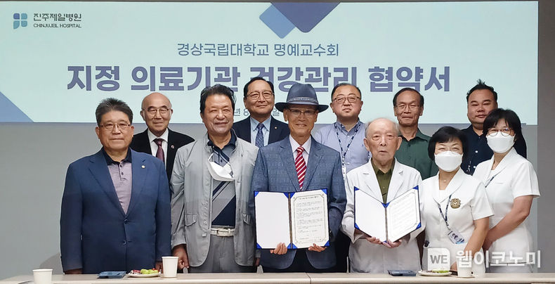 경상국립대학교 명예교수회(회장 고영두)는 진주지역 5개 병원과 협약을 체결하여 지역사회 발전과 건강증진에 서로 협력하기로 했다. 2023.08.30 (출처 : 경상국립대학교)