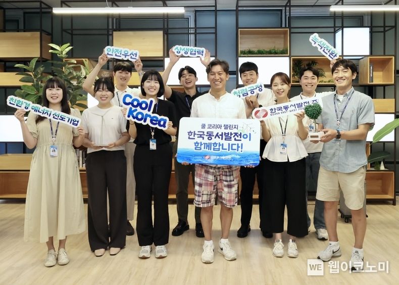 31일(목) 김영문 동서발전 사장(오른쪽에서 다섯번째)이 동서발전 직원들과 함께 '쿨 코리아 챌린지'에 동참하는 모습 2023.08.31 (출처 : 한국동서발전(주))