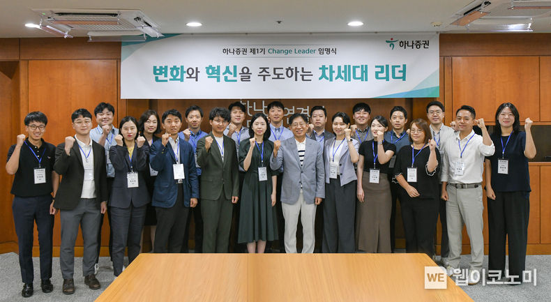 강성묵 하나증권 대표이사(가운데)와 하나증권 20명의 청년이사들이 제1기 청년이사회 ‘Change Leader’ 임명식에 참여해 기념촬영 하고 있다. 2023.08.31 (출처 : 하나증권)