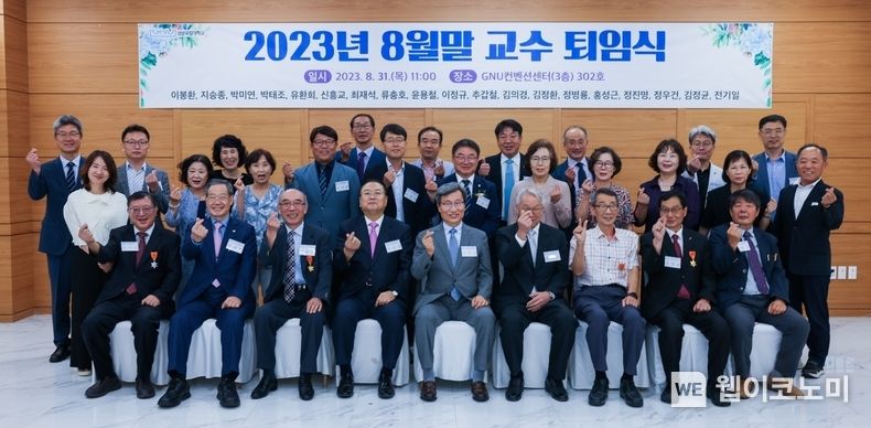 경상국립대학교, ‘2023년 8월말 교수 퇴임식’ 열어 2023.08.31 (출처 : 경상국립대학교)