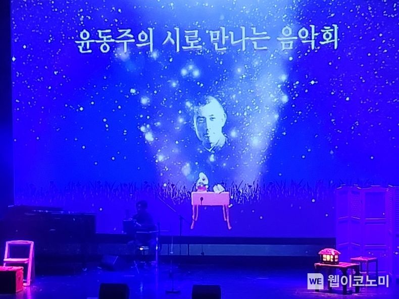 지난 8월9일 경기도 여주시 세종국악당에서 '한글과 만난 예술, 한글음악당, 윤동주의 시로 만나는 음악회'가 열렸다. 2023.08.09 (사진: 웹이코노미 김영섭 기자)