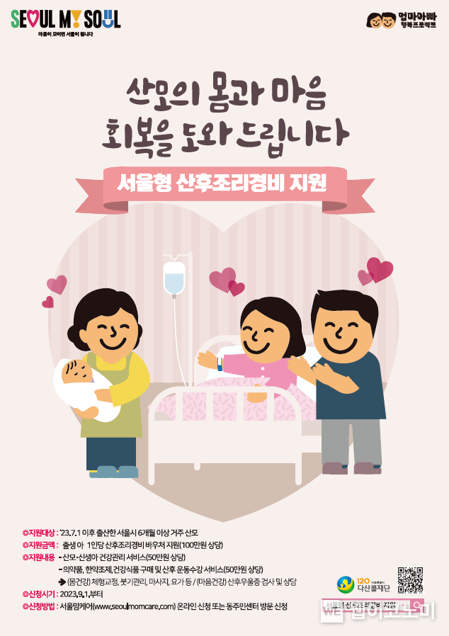 우리카드, 서울시 산모 위한 산후조리경비 100만원 지원 2023.09.01 (출처 : 우리카드)