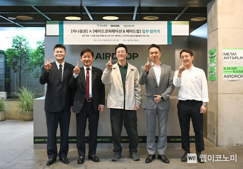 임상수 WM그룹장(왼쪽 두번째), 김동욱 DX추진실장(오른쪽 두번째), 이준석 메이드코퍼레이션 대표(왼쪽 세번째), 엄상용 에어드랍 대표(오른쪽 첫번쨰), 김민 에어드랍-메이드코퍼레이션 공동대표(왼쪽 첫번째)가 업무협약식에 참여해 기념촬영하고 있다. 2023.09.01 (출처 : 하나증권)