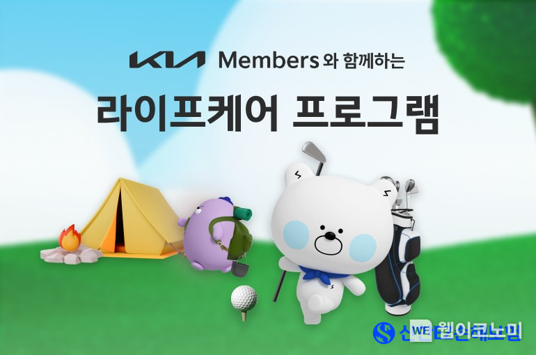 신한EZ손해보험, 기아 멤버스 라이프케어 레저보험 출시 2023.09.01 (출처 : 신한EZ손해보험)