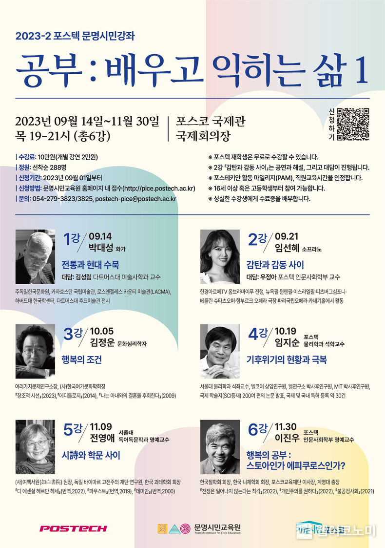 강좌 포스터 2023.09.04 (출처 : POSTECH)