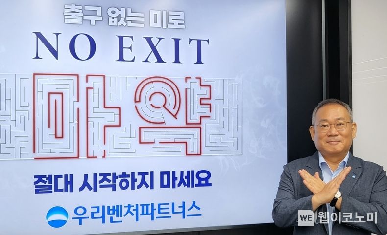 우리벤처파트너스 김창규 대표, 마약근절 ‘No Exit’ 캠페인 동참 2023.09.04 (출처 : 우리금융그룹)