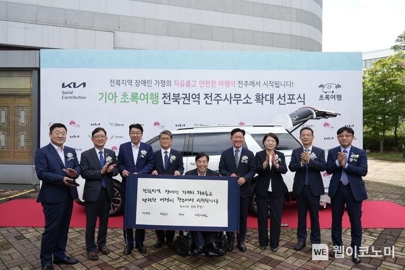 기아는 5일(화) 한국전통문화전당(전북 전주시 소재) 야외마당에서 정의철 기아 기업전략실 전무, 임상규 전라북도 행정부지사, 우범기 전주시장, 김선규 사단법인 그린라이트 회장, 최이천 전주시자원봉사센터 이사장 등 주요 관계자들이 참석한 가운데 ‘기아 초록여행 전북 권역 전주사무소 확대 선포식’을 가졌다. (왼쪽부터) 최이천 전주시자원봉사센터 이사장, 이기동 전주시의회 의장, 우범기 전주시장, 임상규 전라북도 행정부지사, 김선규 사단법인 그린라이트 회장, 정의철 기아 기업전략실 전무, 이남수 전주시 복지환경위원회 위원장, 이덕현 기아 지속가능경영실장, 오정교 기아 전북지역본부장이 기념 촬영을 하는 모습 2023.09.05 (출처 : 기아자동차)