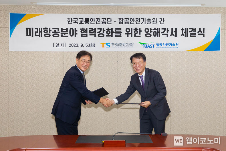 9월 5일(화) 한국교통안전공단 본사에서 항공안전기술원 이대성 원장(왼쪽)과 한국교통안전공단 권용복 이사장이 MOU 협약서를 교환하고 악수하고 있다 2023.09.05 (출처 : 항공안전기술원)