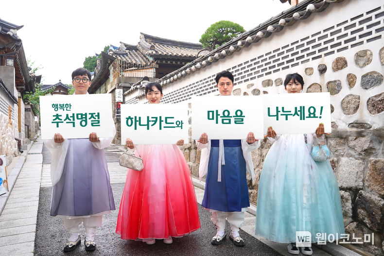 하나카드, 행복한 추석명절 프로모션 진행 2023.09.05 (출처 : 하나카드)